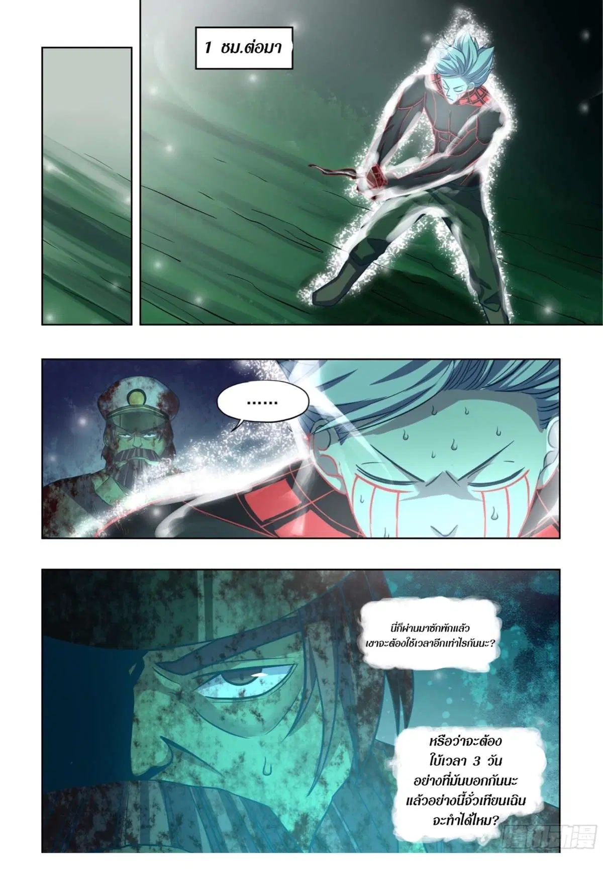 The Last Human ตอนที่ 408 — page 14 of 18