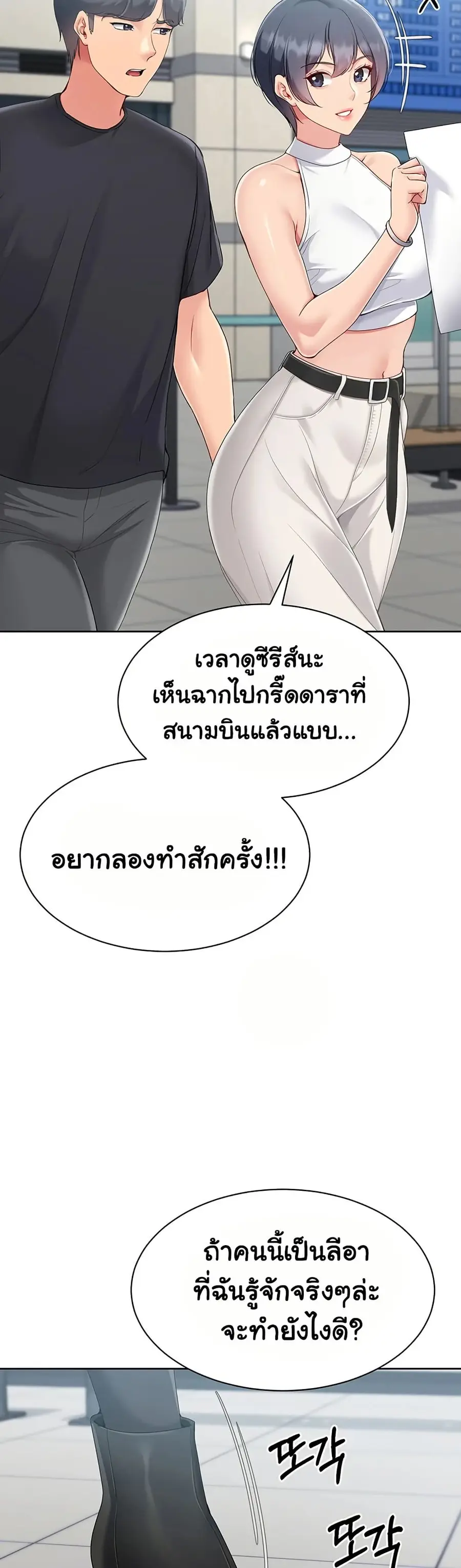 Set Up ตอนที่ 58 — page 8 of 51