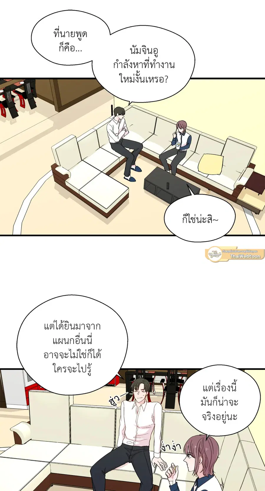 A Man of Virtue ตอนที่ 14 — page 37 of 54