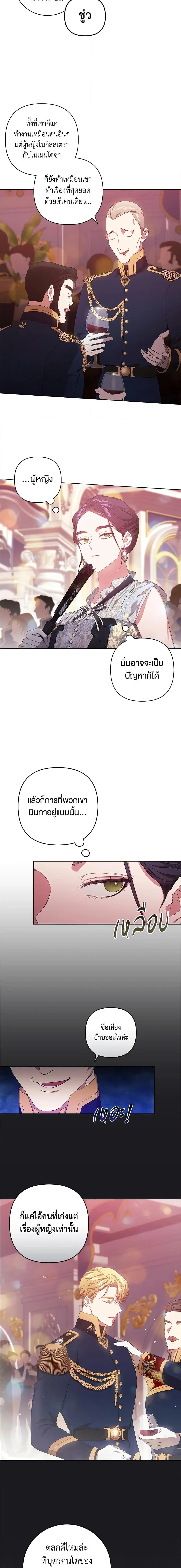 The Broken Ring – This Marriage Will Fail Anyway ตอนที่ 45 — page 7 of 18