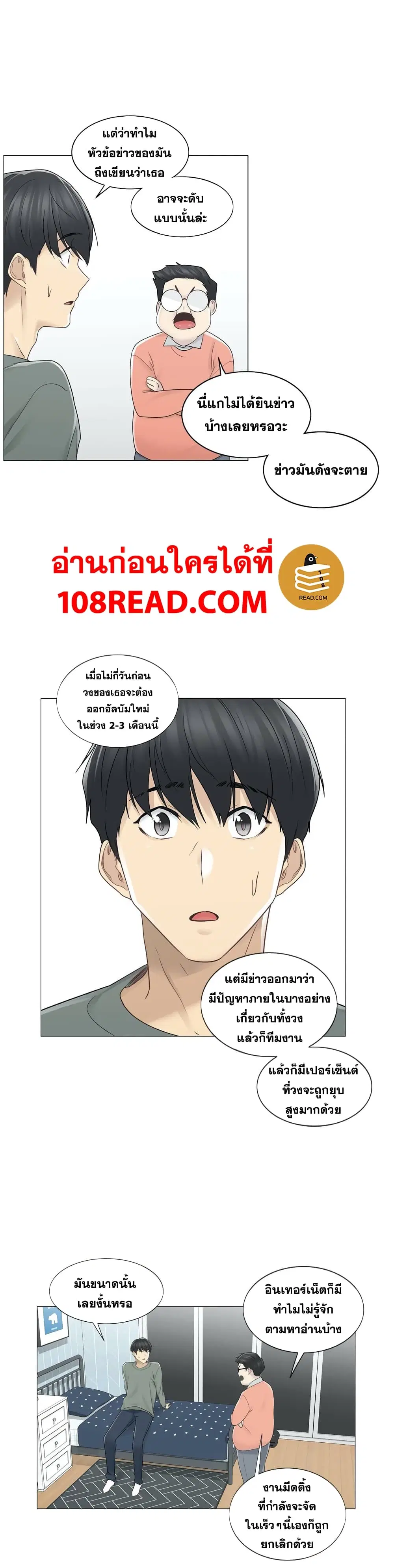 Touch to Unlock ตอนที่ 47 — page 15 of 21