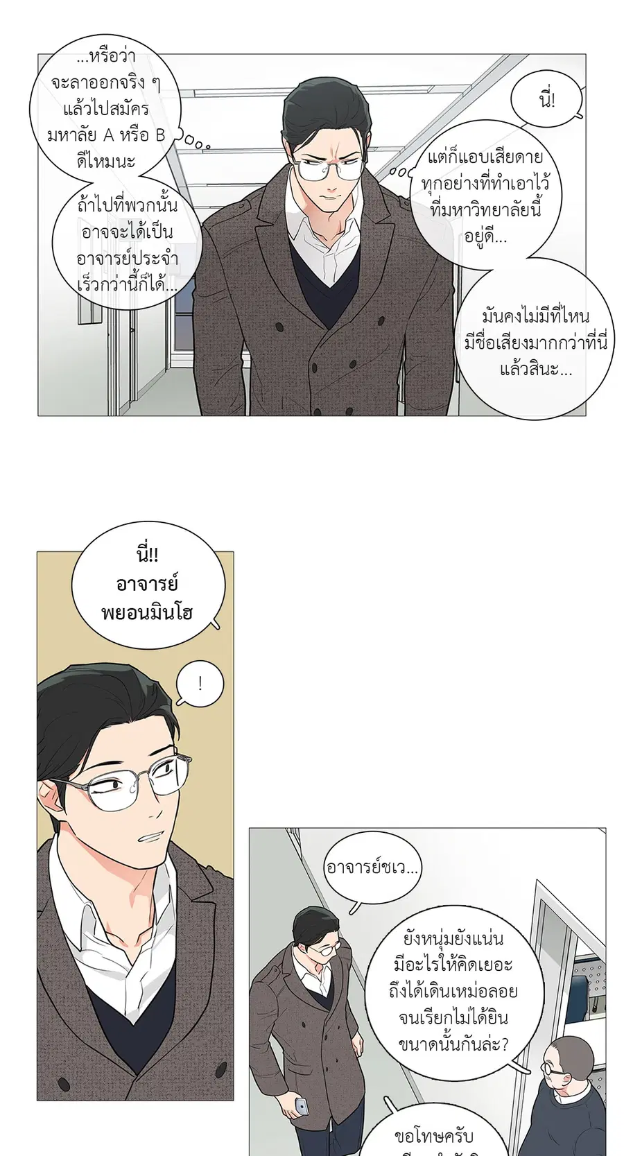 Sadistic Beauty ตอนที่ 41 — page 28 of 31