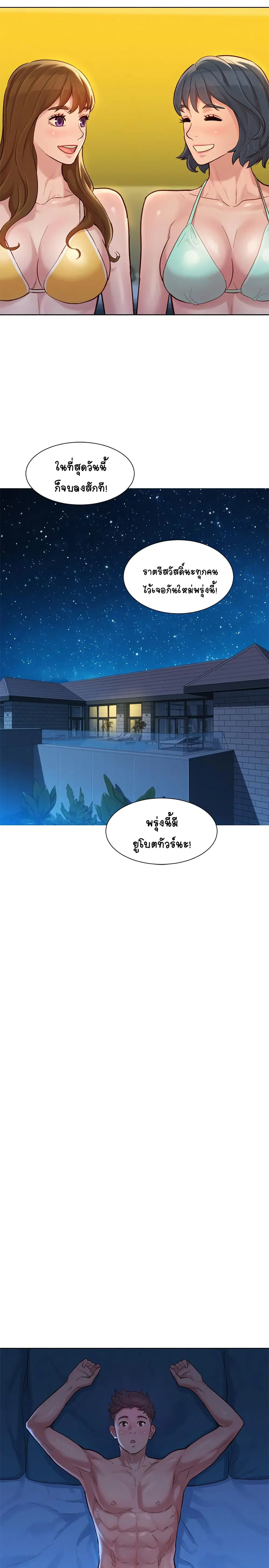 Sister Neighbors ตอนที่ 133 — page 22 of 32