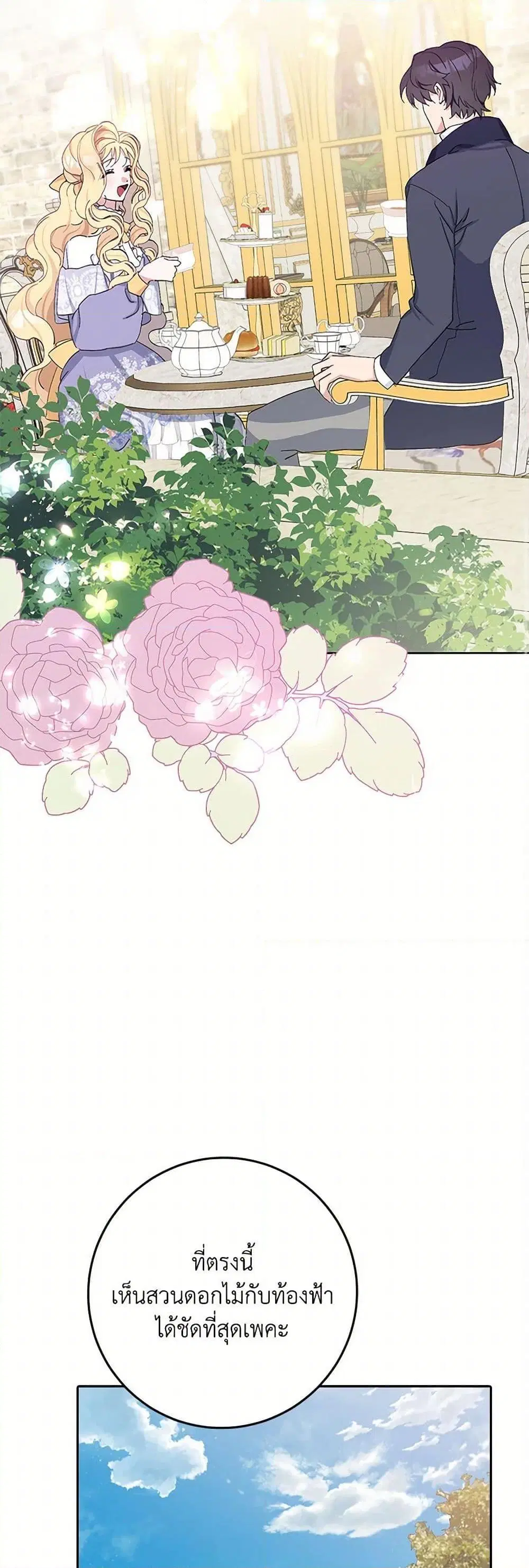 Please Marry Me Again! ตอนที่ 13 — page 37 of 52