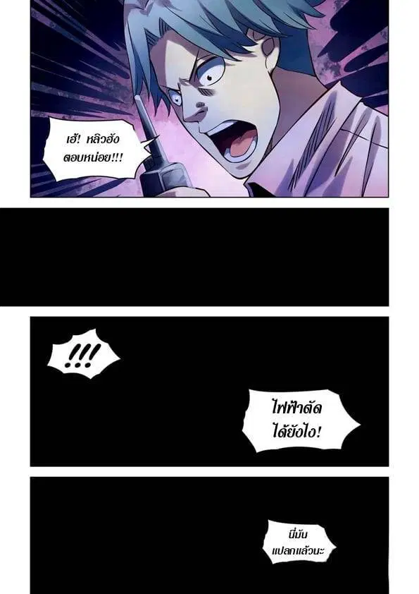 The Last Human ตอนที่ 254 — page 14 of 15