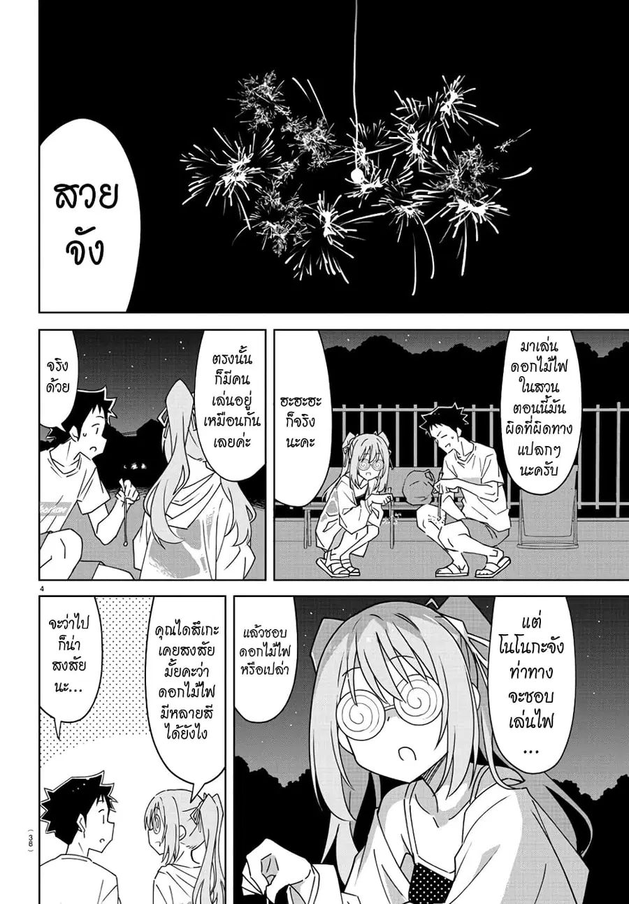 Atsumare! Fushigi Kenkyubu ตอนที่ 336 — page 4 of 8