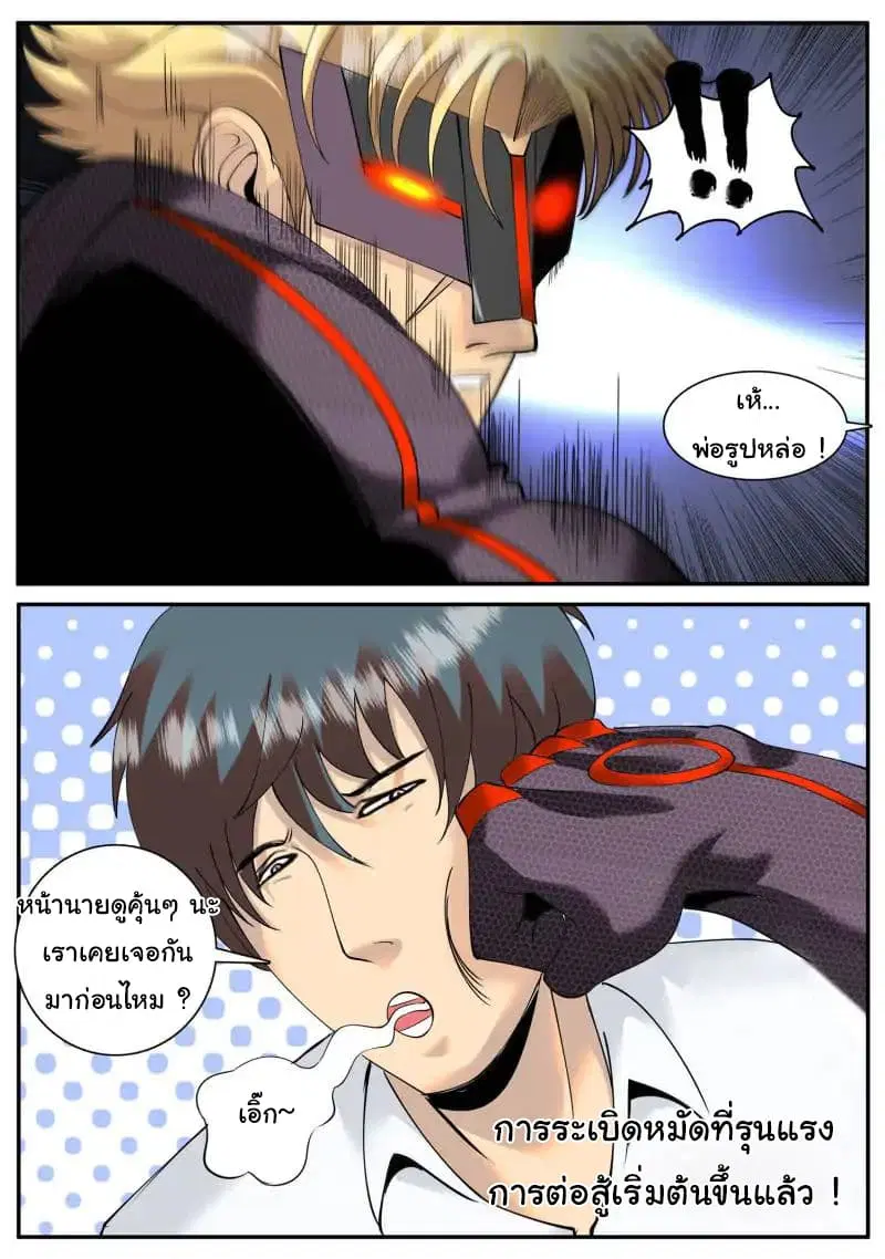 The Superb Captain in the City ตอนที่ 61 — page 21 of 22