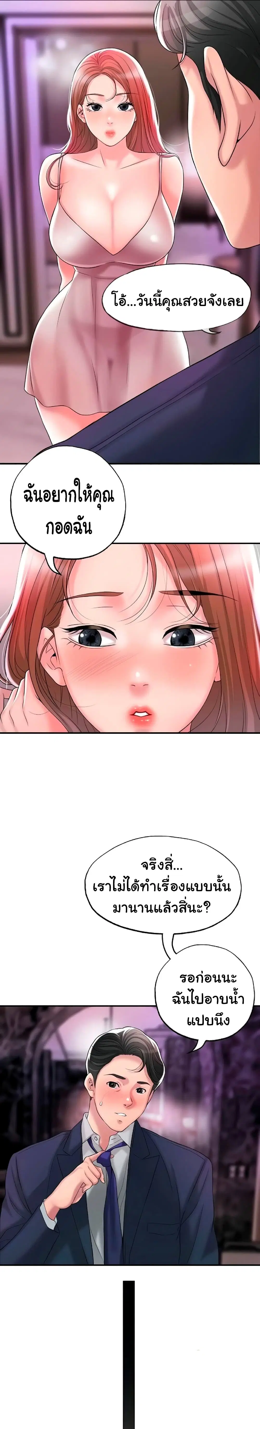New Town ตอนที่ 29 — page 15 of 29