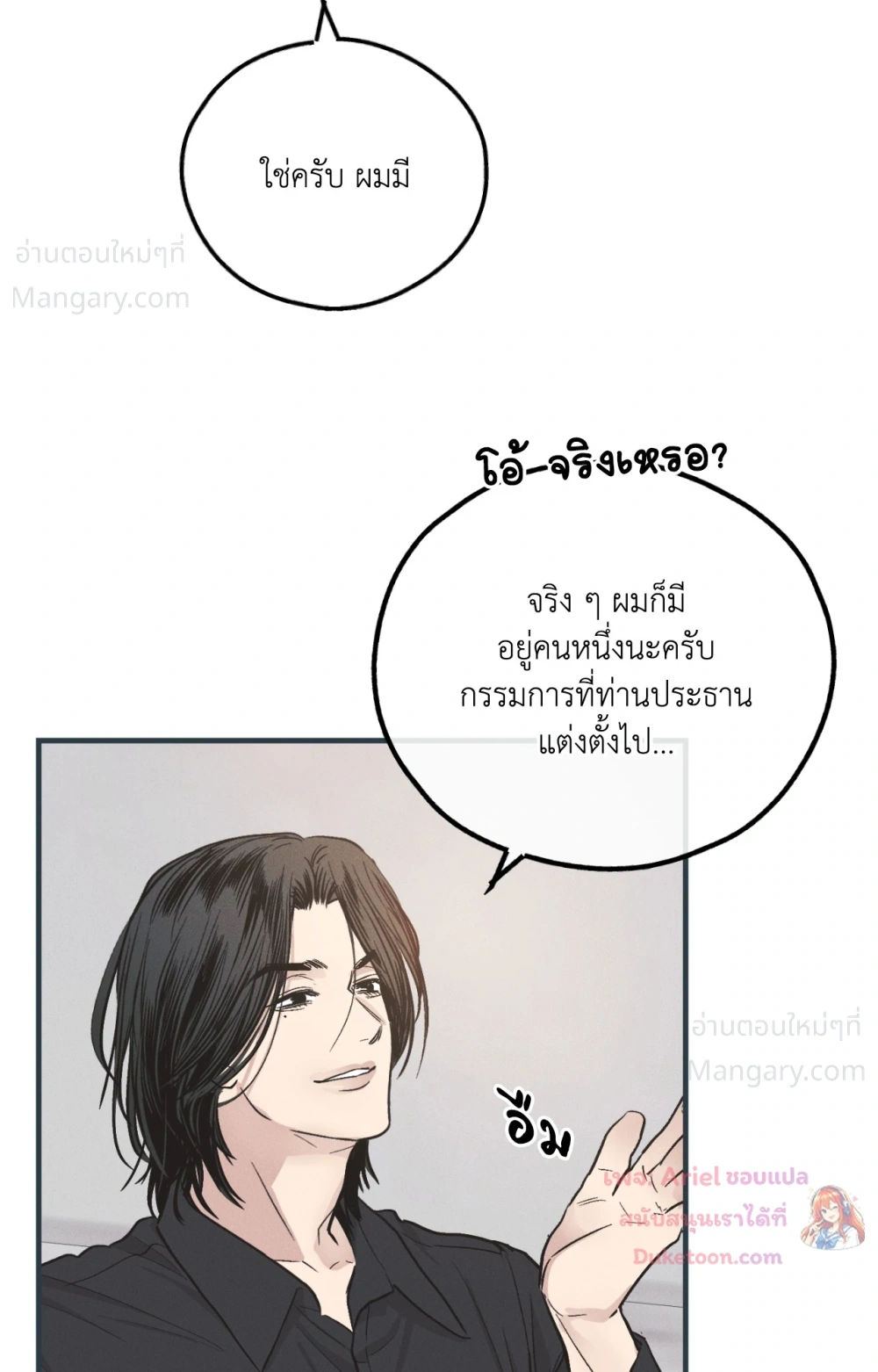 PAYBACK ตอนที่ 104 — page 48 of 107