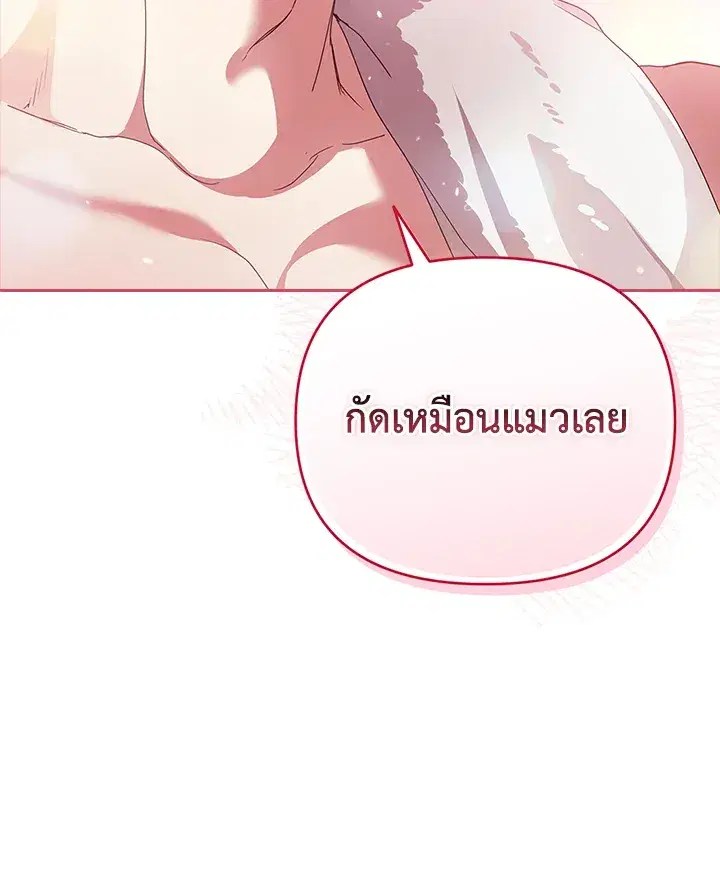 The Broken Ring – This Marriage Will Fail Anyway ตอนที่ 27 — page 99 of 101