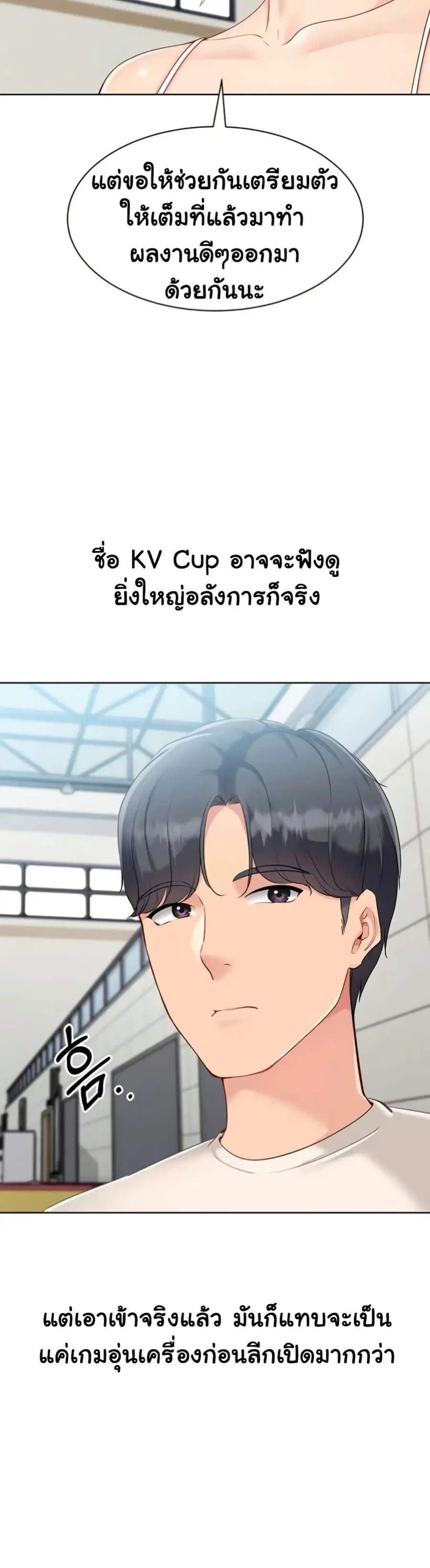 Set Up ตอนที่ 72 — page 31 of 51