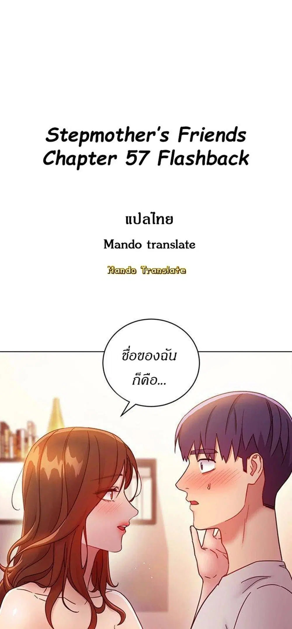 Stepmother Friends ตอนที่ 58 — page 1 of 67