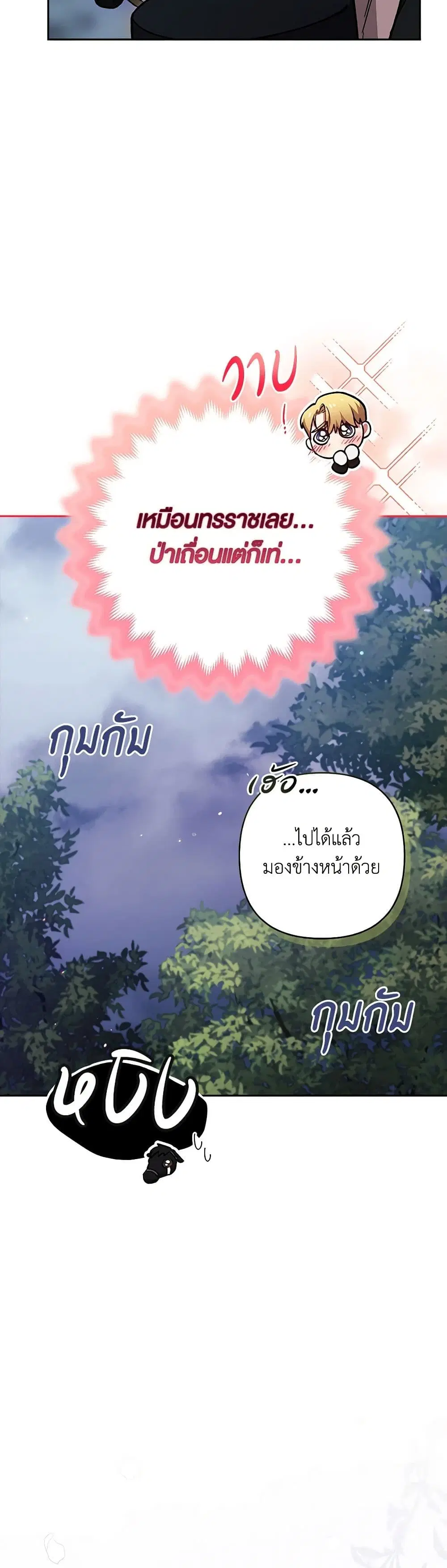 The Broken Ring – This Marriage Will Fail Anyway ตอนที่ 68 — page 26 of 44