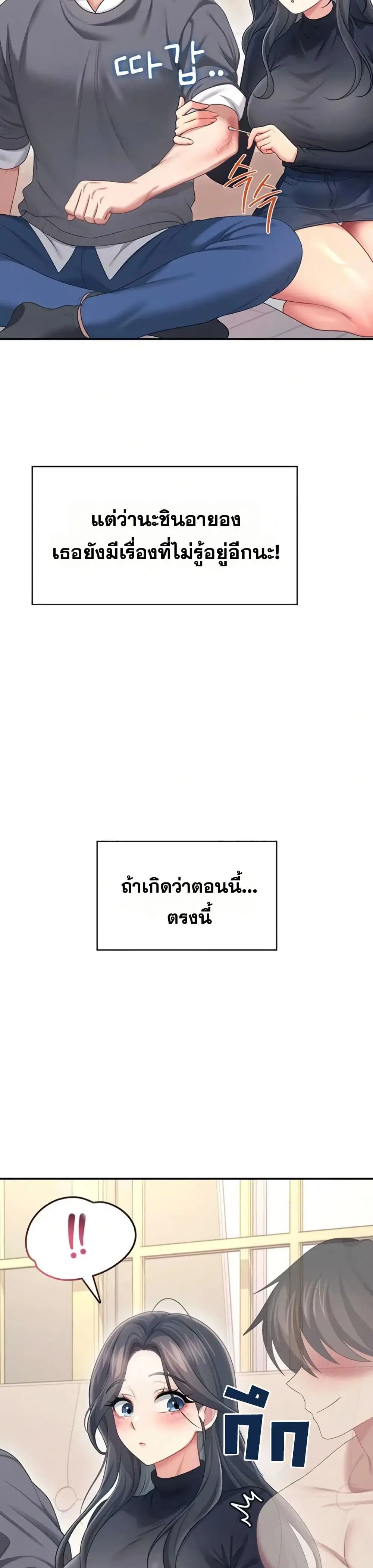 Wireless Touch ตอนที่ 61 — page 46 of 51