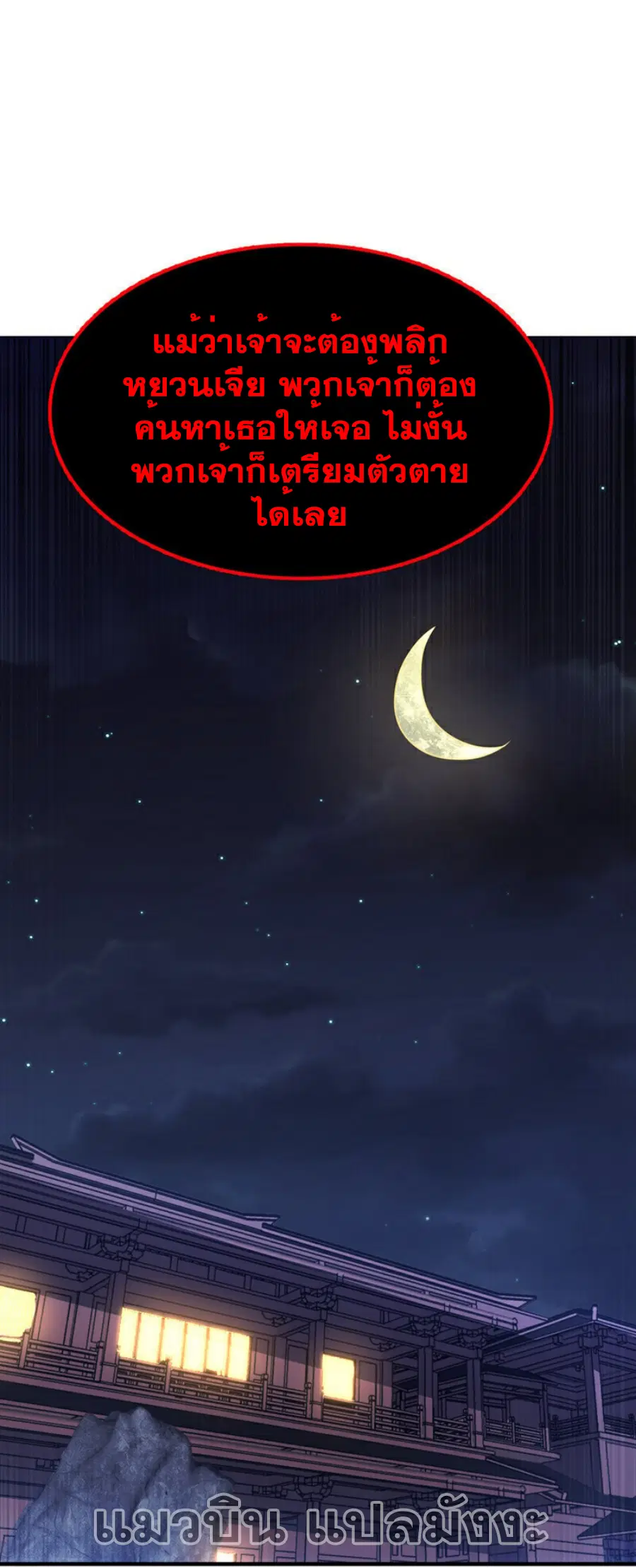 Wu Ni ตอนที่ 367 — page 7 of 34