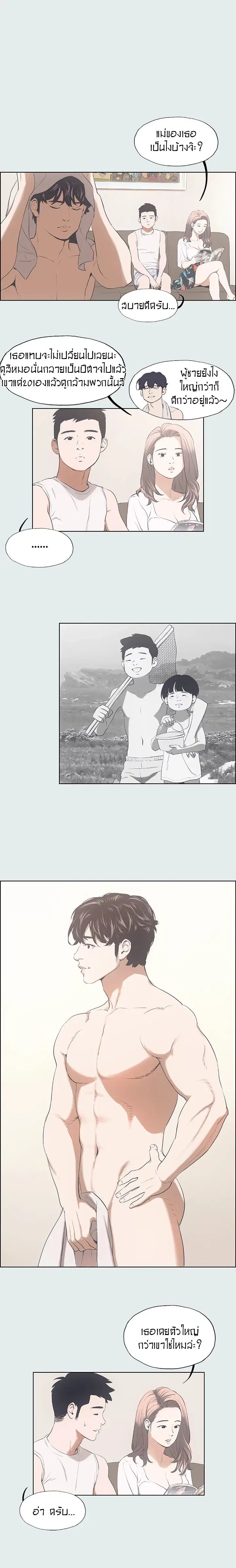 Summer Vacation ตอนที่ 2 — page 9 of 18