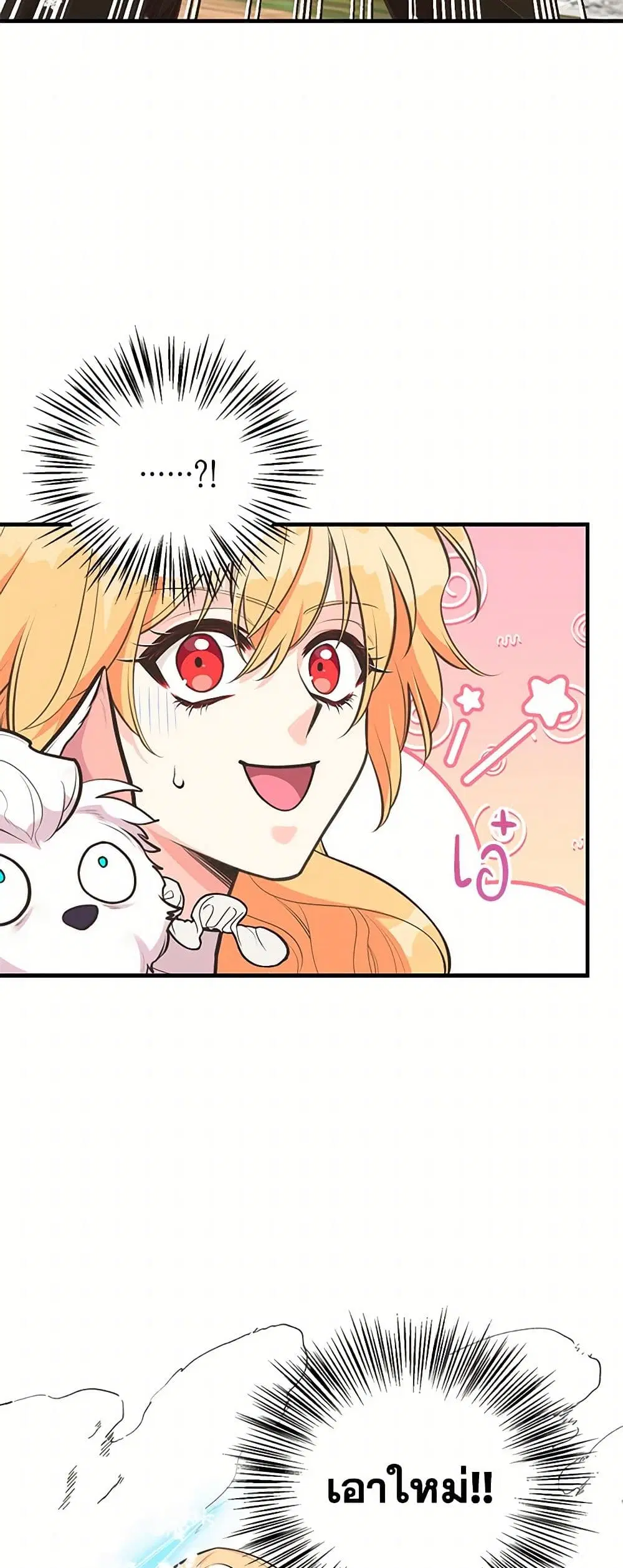 My Sister Picked up the Male Lead ตอนที่ 75 — page 16 of 34