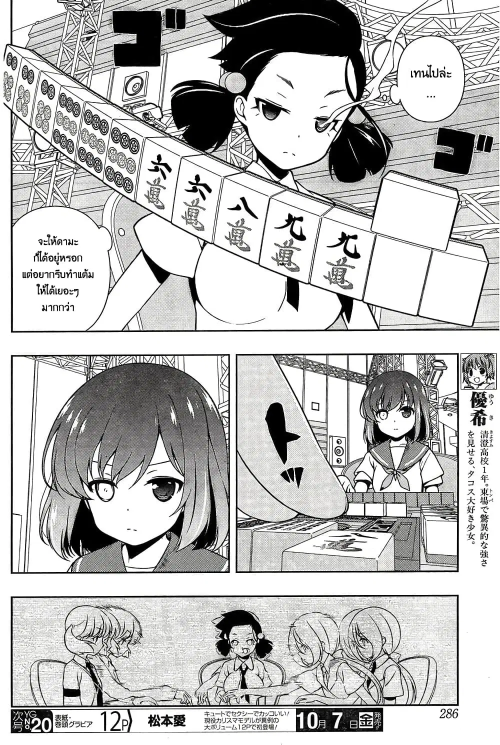 Saki ตอนที่ 165 — page 4 of 19