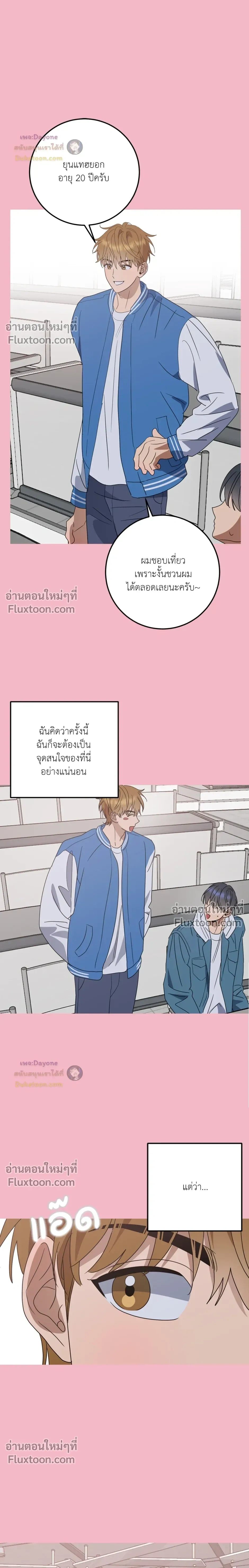 เอาน่า!_คิดซะว่าโรแมนติก ตอนที่ 1 — page 9 of 29