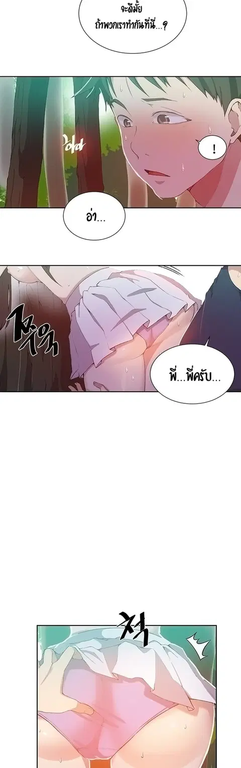 Secret Class ตอนที่ 37 — page 17 of 41