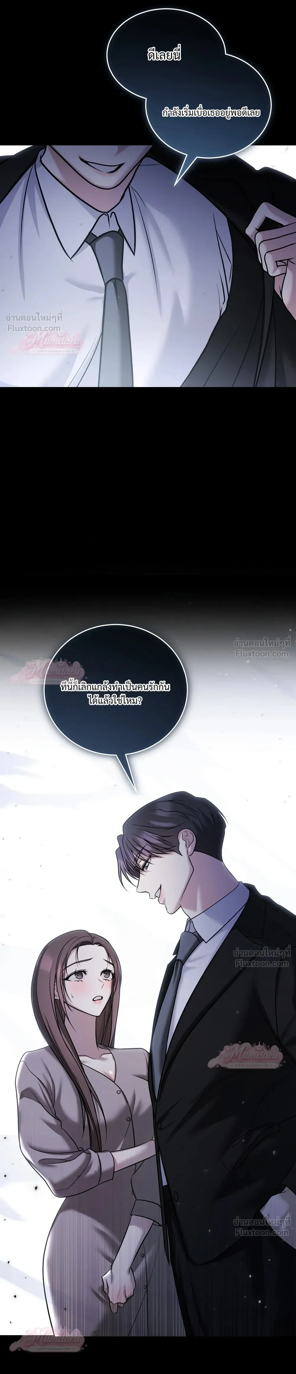 Meet During Ovulation – รักกันวันไข่ตก ตอนที่ 5 — page 8 of 32