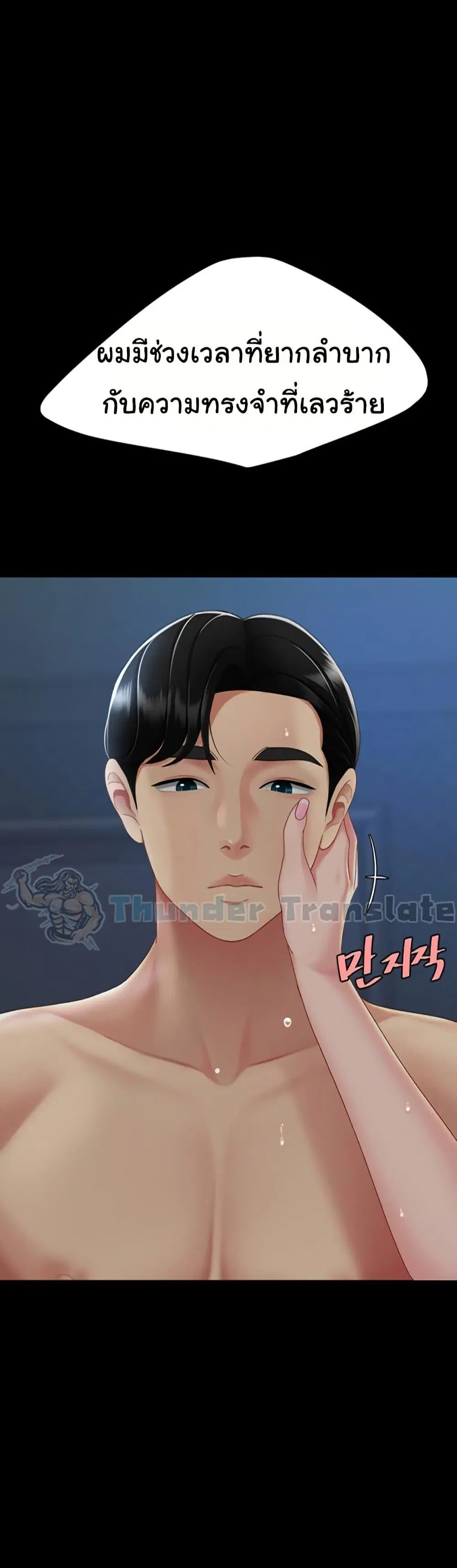Go Ahead Mom ตอนที่ 106 — page 4 of 61