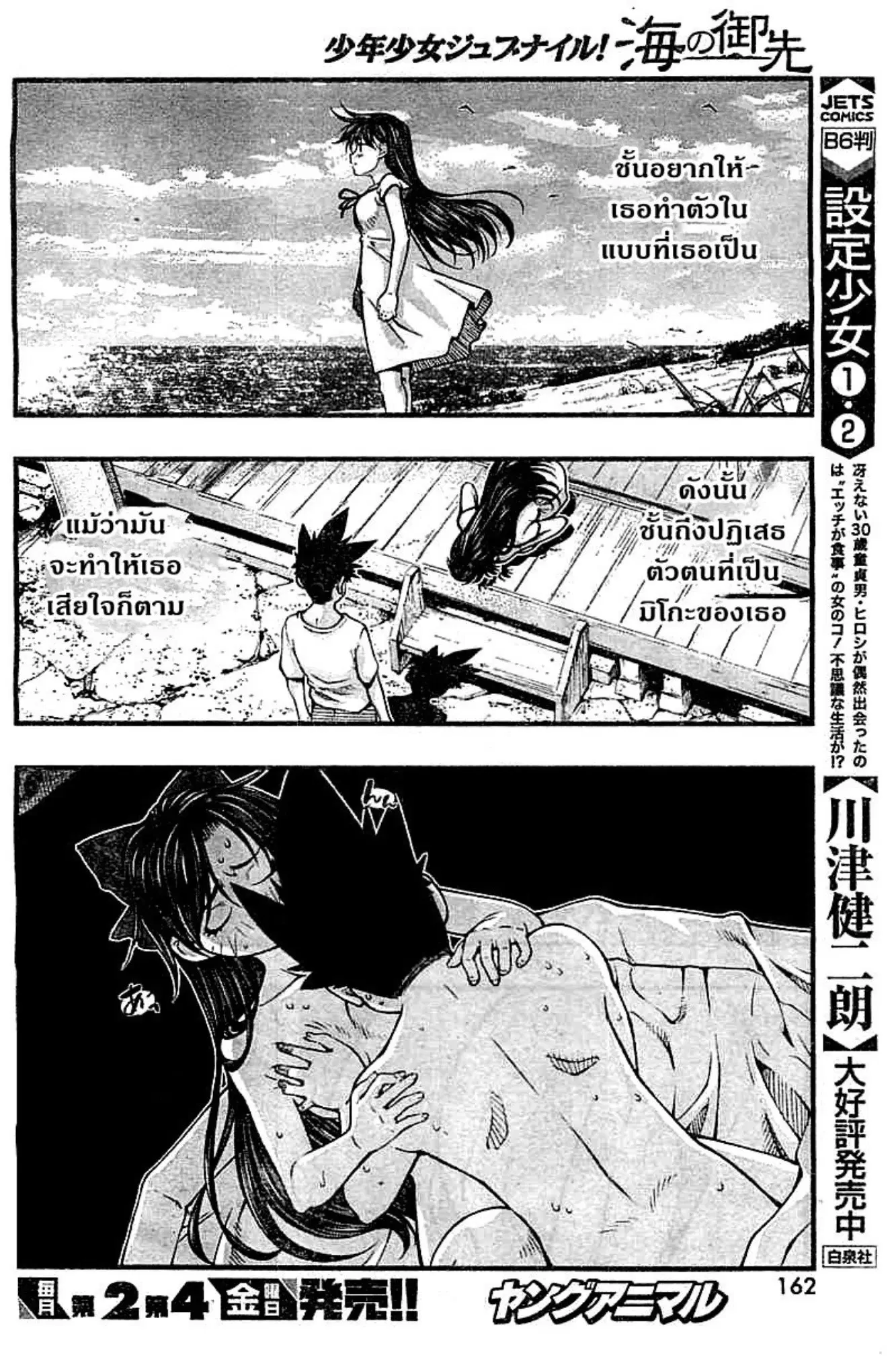 Umi no Misaki ตอนที่ 113 — page 6 of 10