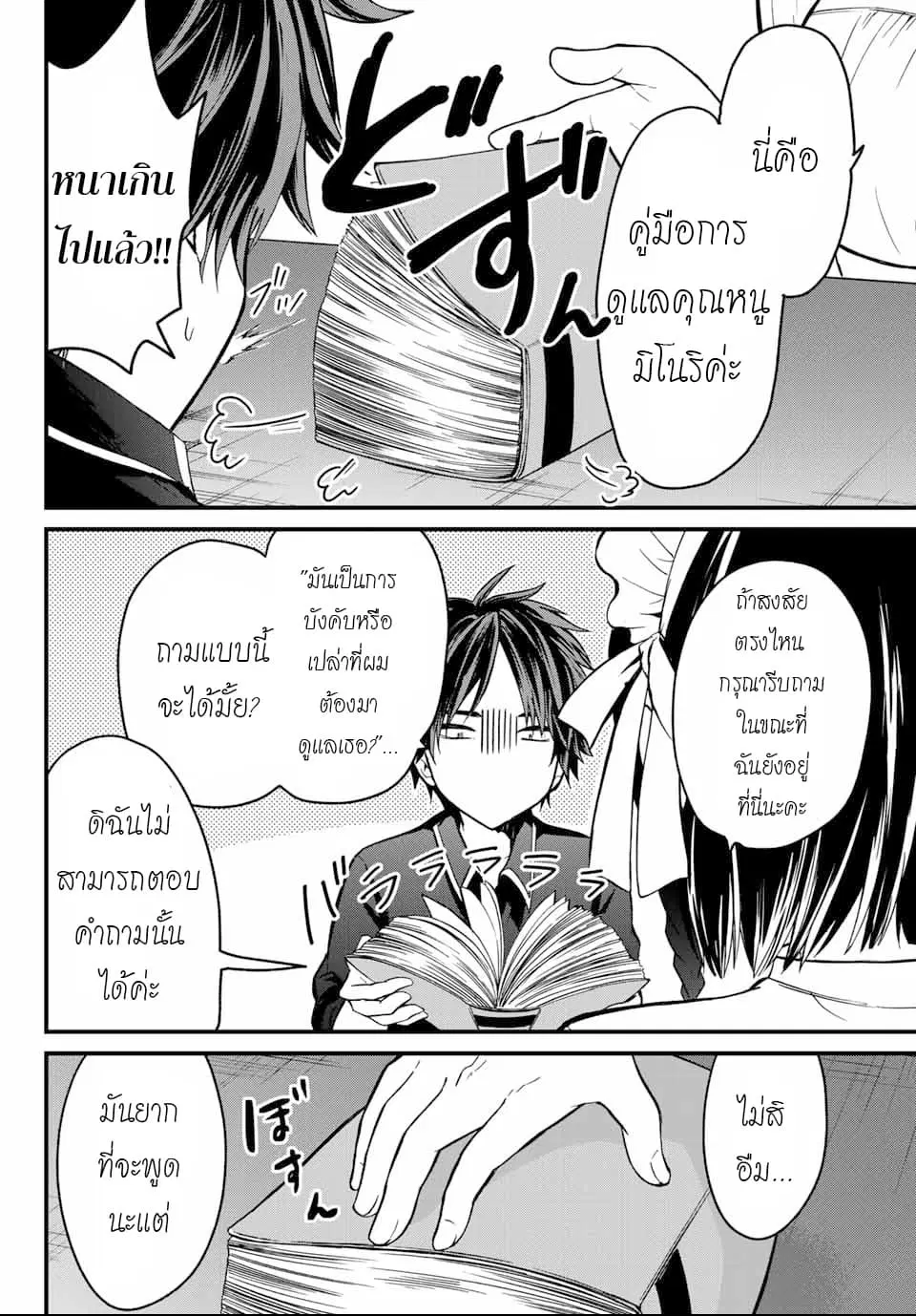 Ojousama no Shimobe ตอนที่ 3 — page 5 of 27