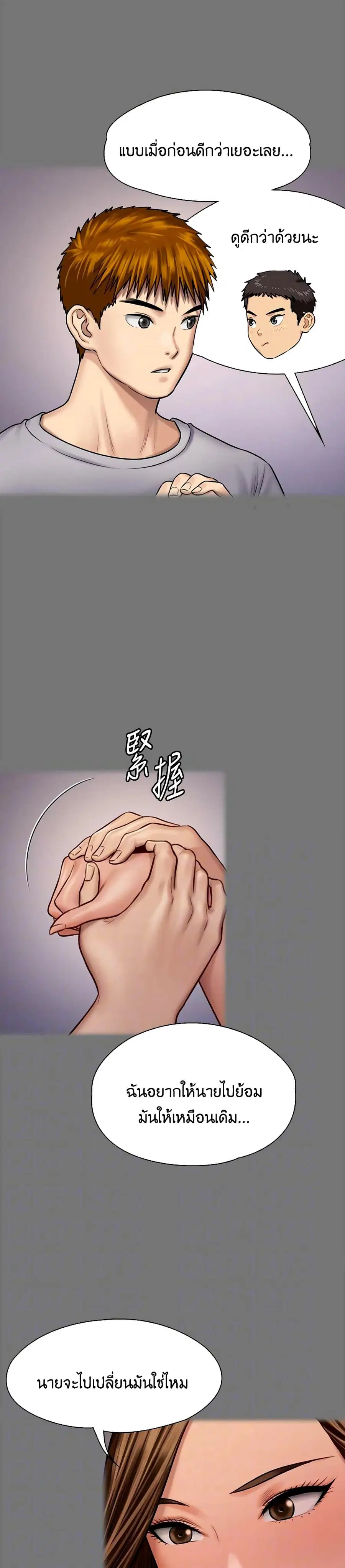 Queen Bee ตอนที่ 125 — page 14 of 41
