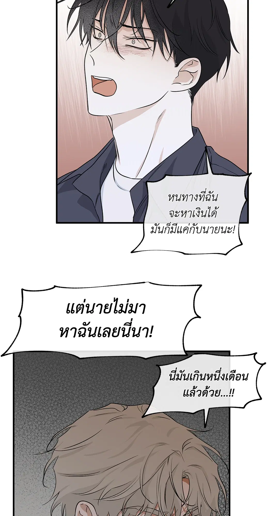Low Tide in Twilight ตอนที่ 43 — page 26 of 62