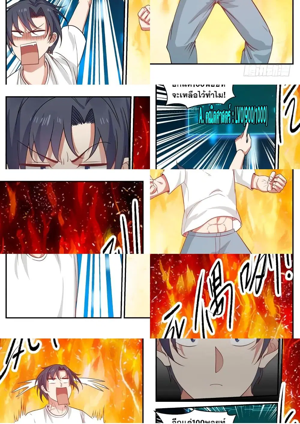 Xueba’s Black Technology System.jpg ตอนที่ 10 — page 2 of 10