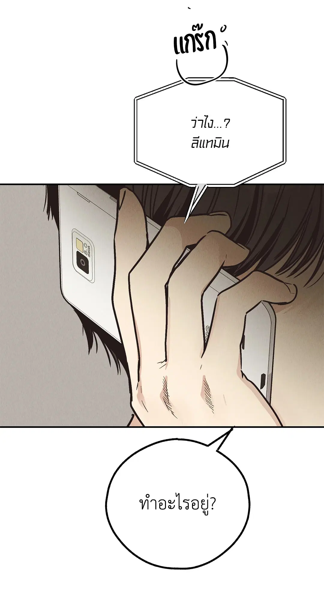 PAYBACK ตอนที่ 69 — page 74 of 87