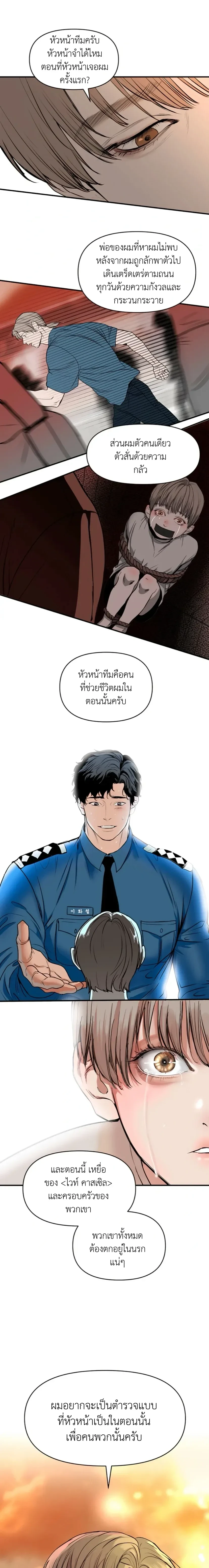 Even Trash Was Once New – แม้แต่ขยะก็เคยใหม่ ตอนที่ 1 — page 5 of 24