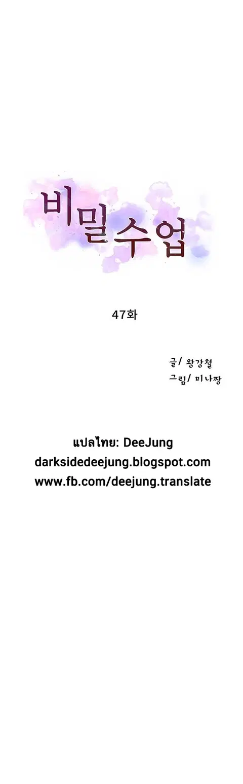 Secret Class ตอนที่ 47 — page 2 of 44