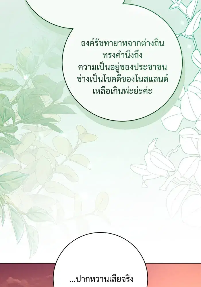 To My Husband’s Mistress ตอนที่ 76 — page 28 of 109