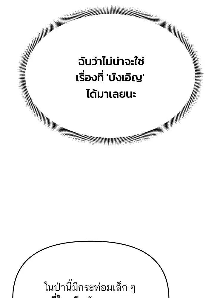 One Husband is Enough – เกมรักจับสามี ตอนที่ 75 — page 43 of 159