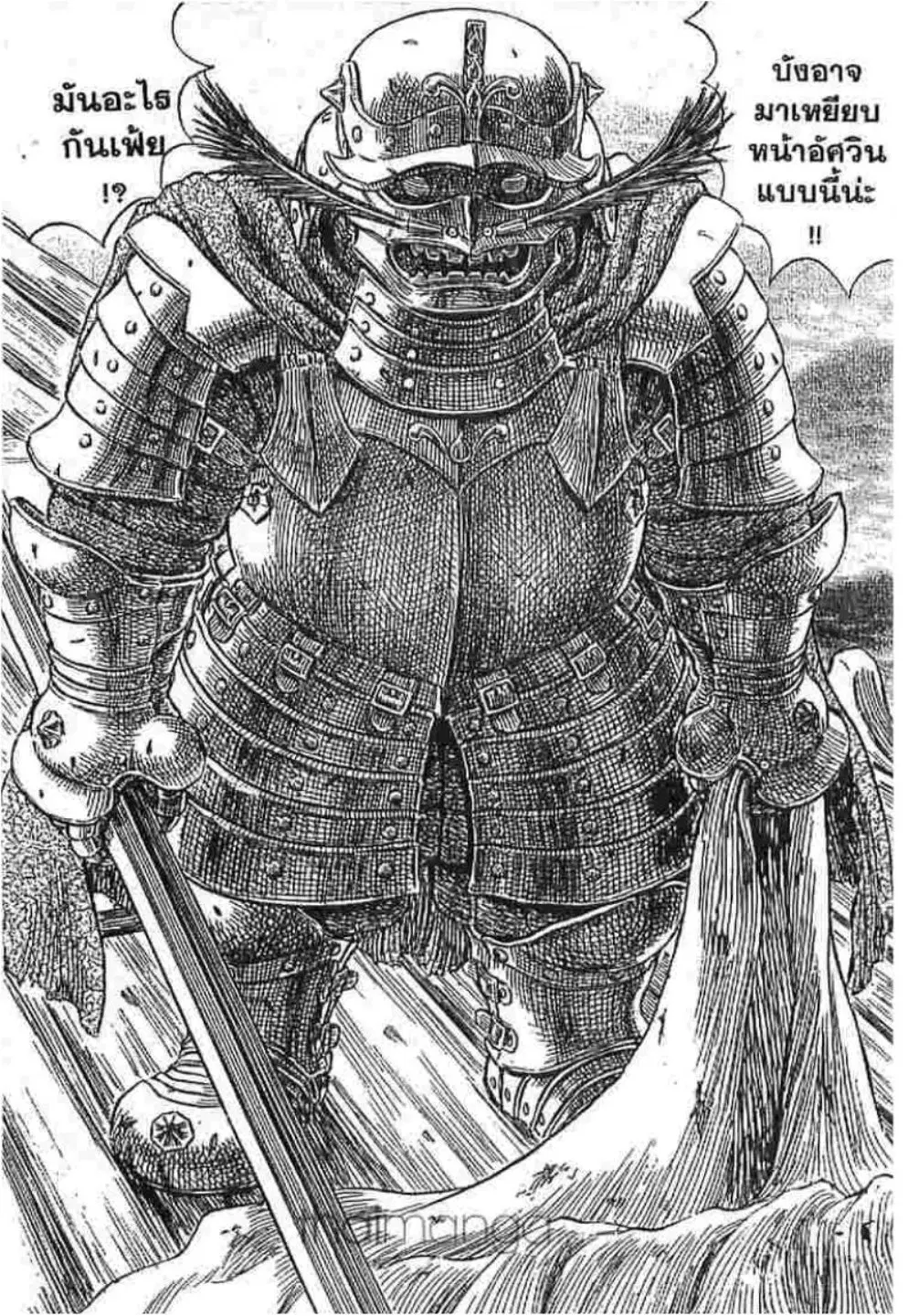 Berserk ตอนที่ 255 — page 32 of 40
