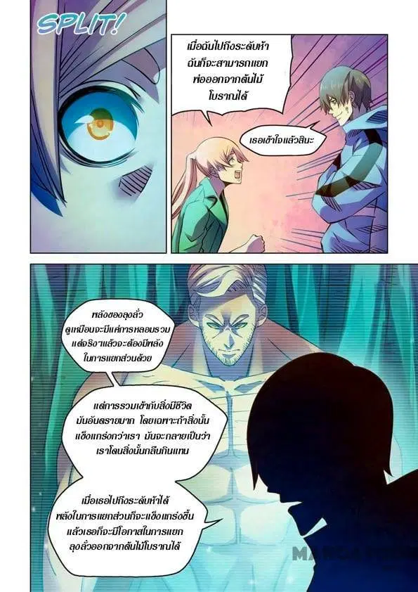 The Last Human ตอนที่ 245 — page 5 of 15