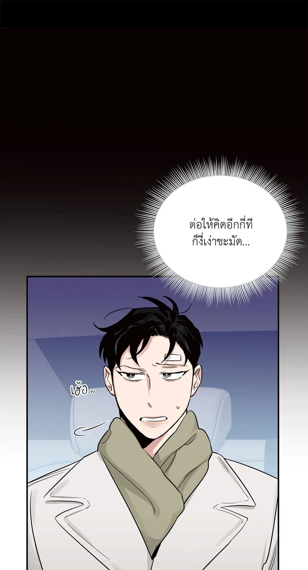 Roses and Champagne ตอนที่ 18 — page 73 of 84