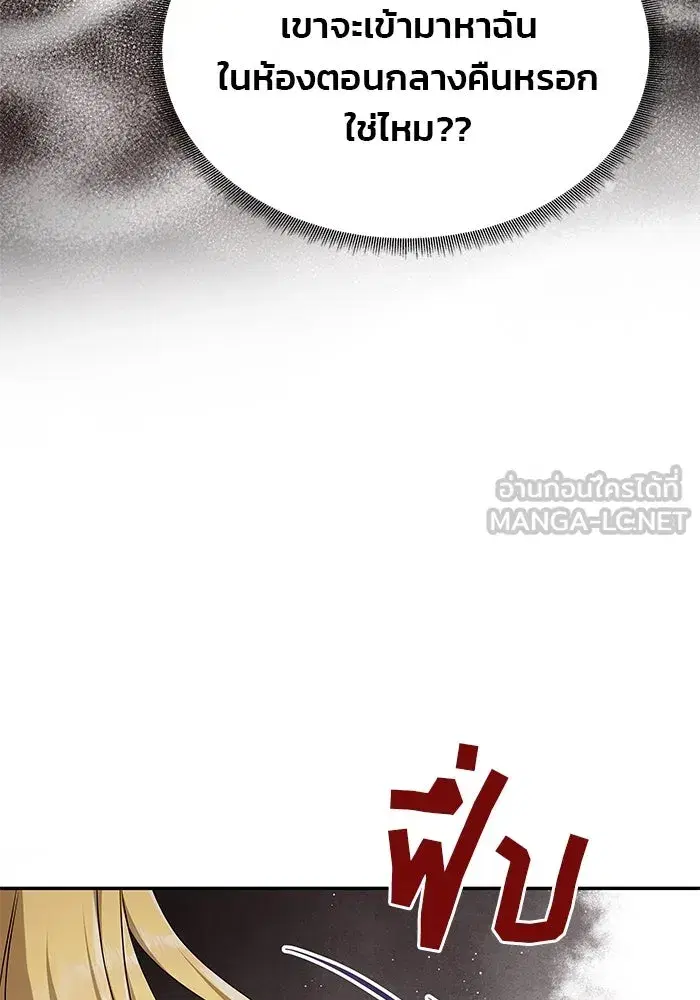 One Husband is Enough – เกมรักจับสามี ตอนที่ 18 — page 51 of 136