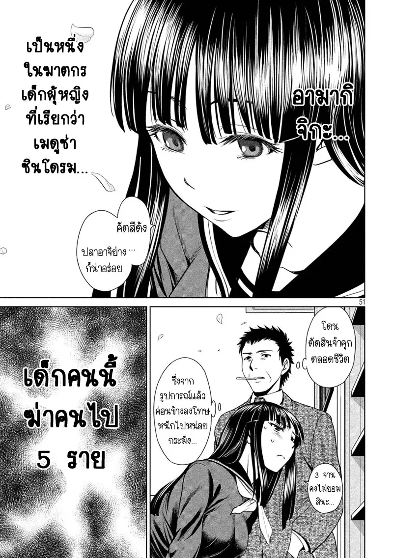 Satanophany ตอนที่ 1 — page 50 of 62