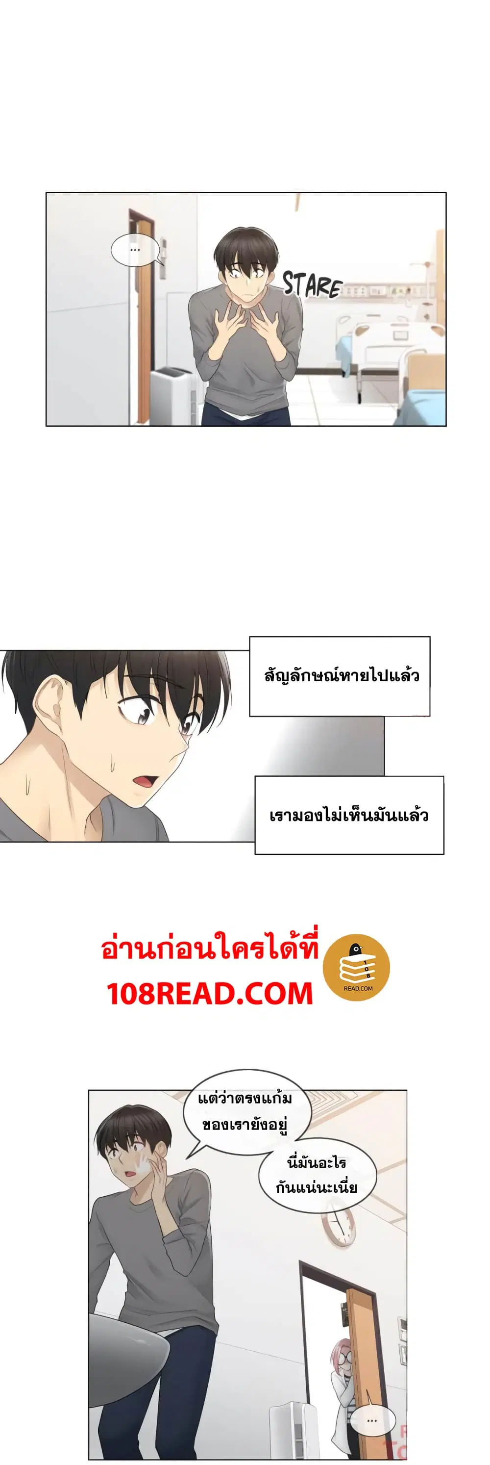 Touch to Unlock ตอนที่ 13 — page 15 of 32