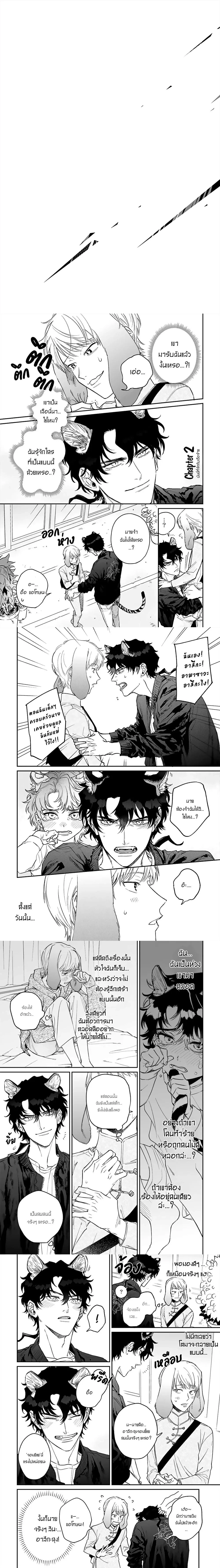 Gokutora no Honey Bunny – โกคุโทระ โนะ ฮันนี่ บันนี่ ตอนที่ 2 — page 1 of 2