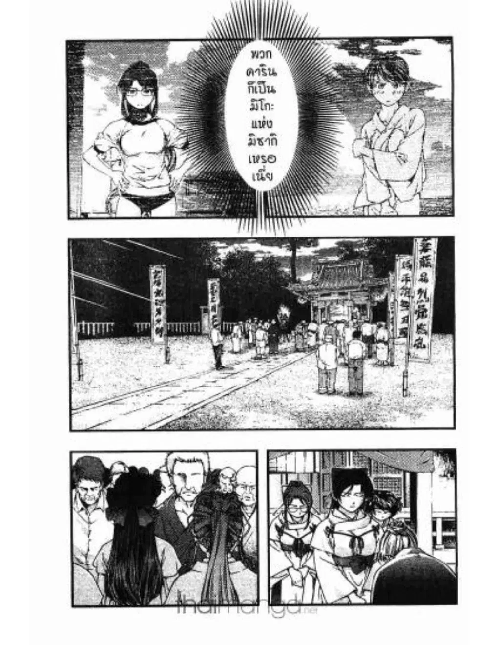 Umi no Misaki ตอนที่ 8 — page 5 of 20