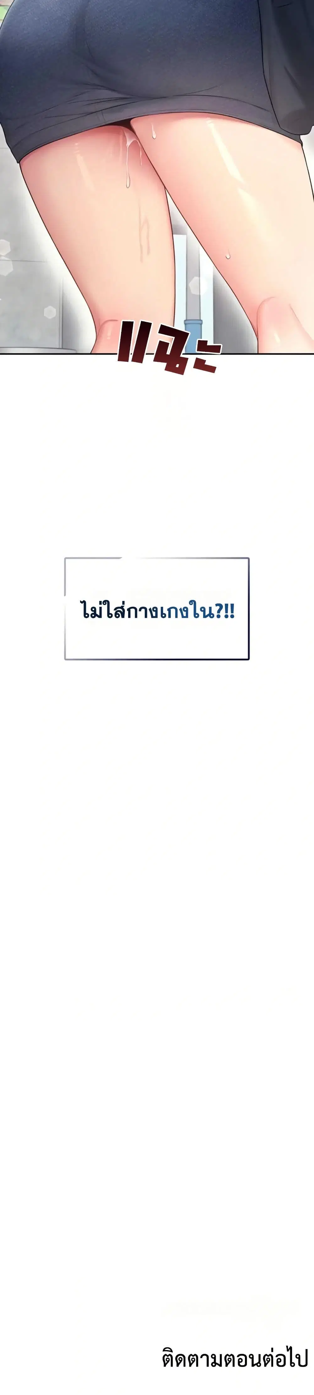 Wireless Touch ตอนที่ 60 — page 50 of 51