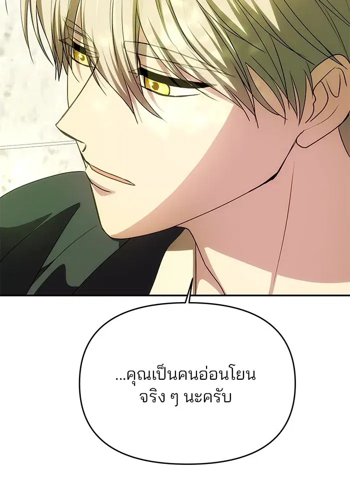 One Husband is Enough – เกมรักจับสามี ตอนที่ 15 — page 106 of 123