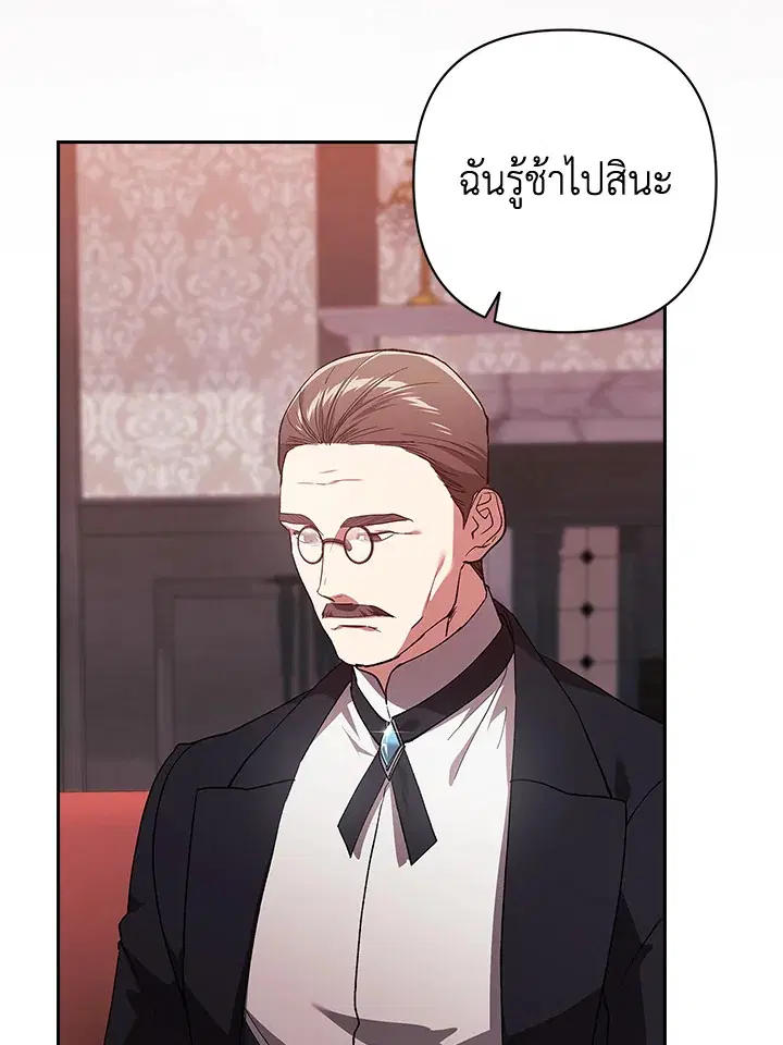 The Broken Ring – This Marriage Will Fail Anyway ตอนที่ 49 — page 12 of 118