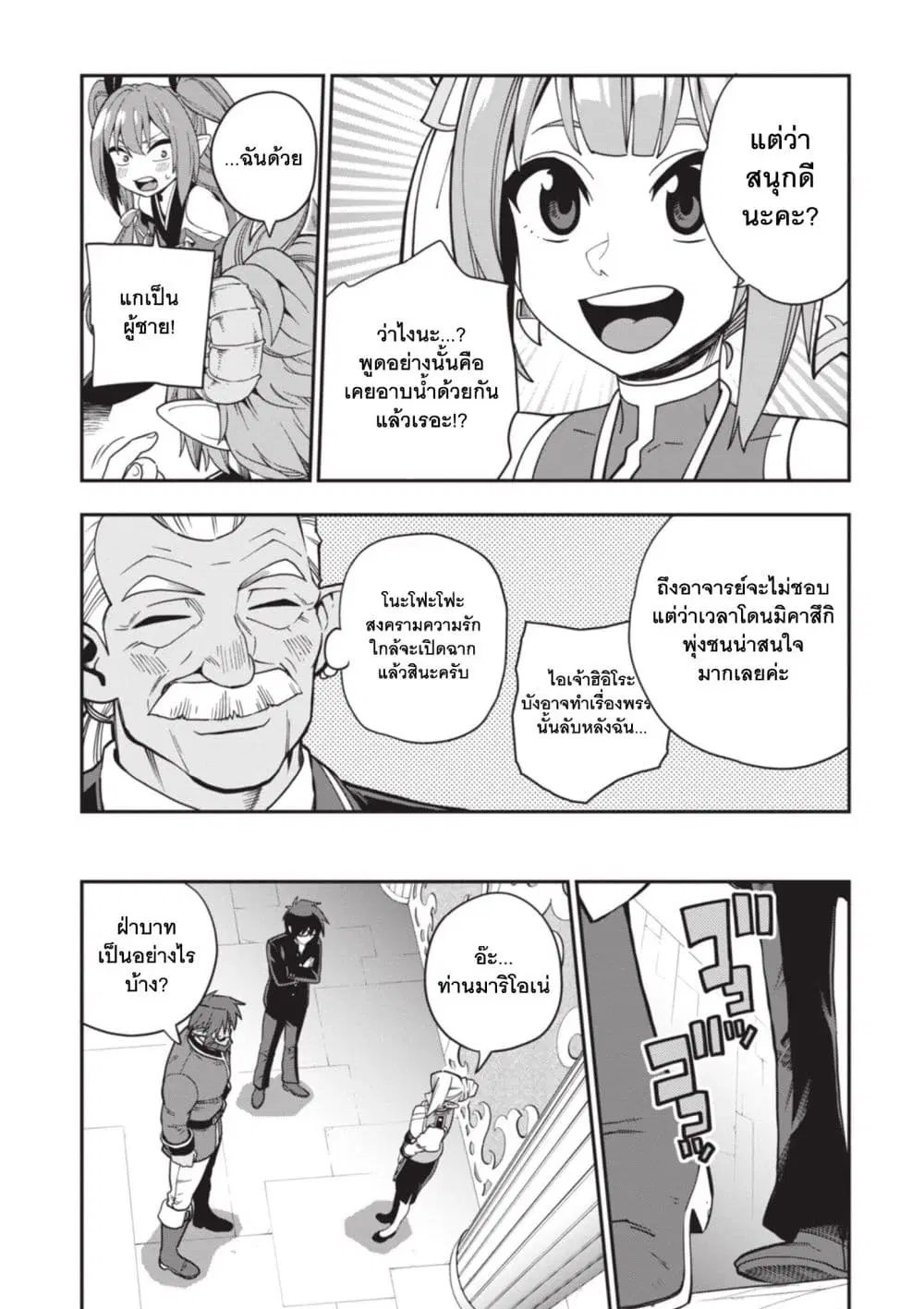 Konjiki no Moji Tsukai – Yuusha Yonin ni Makikomareta Unique Cheat ตอนที่ 120 — page 16 of 28