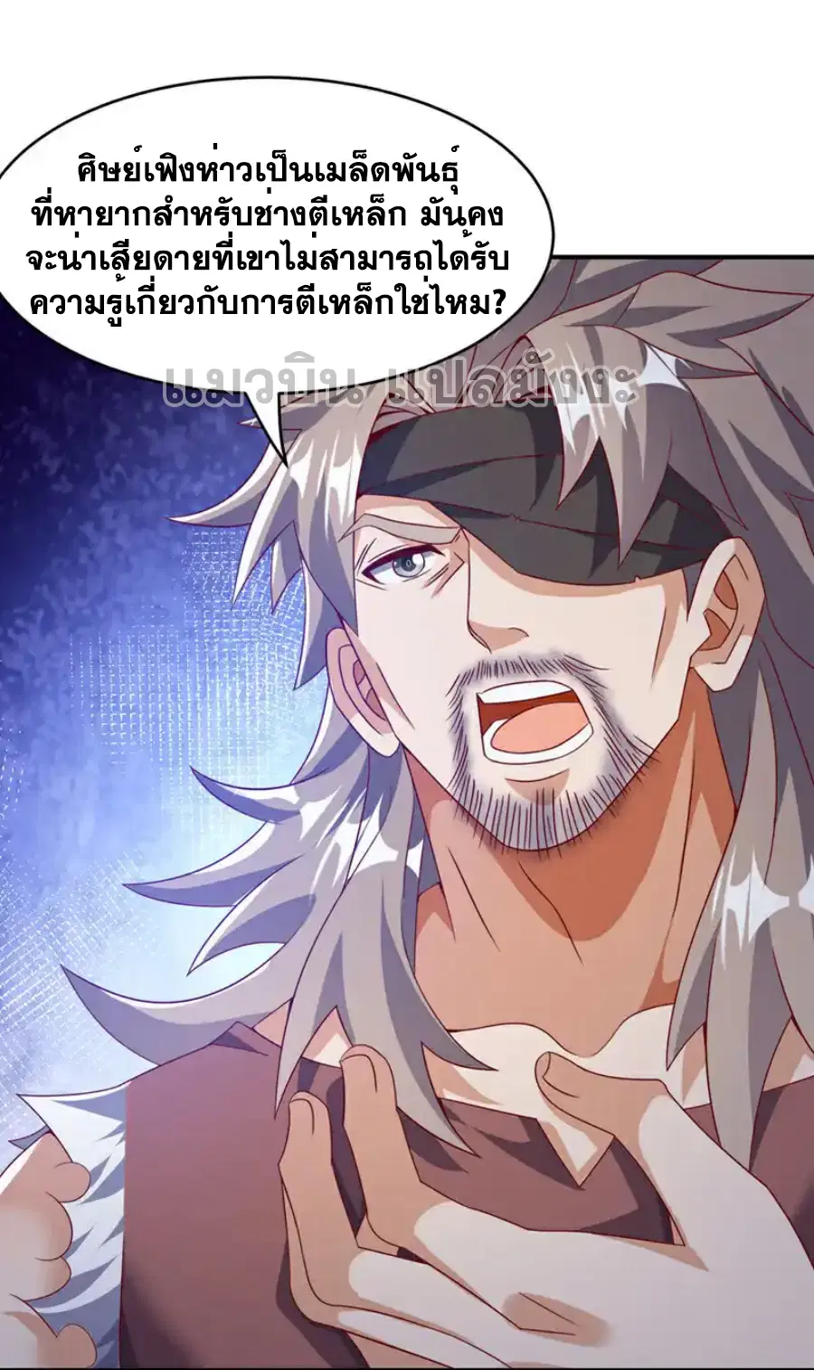 Wu Ni ตอนที่ 456 — page 22 of 36