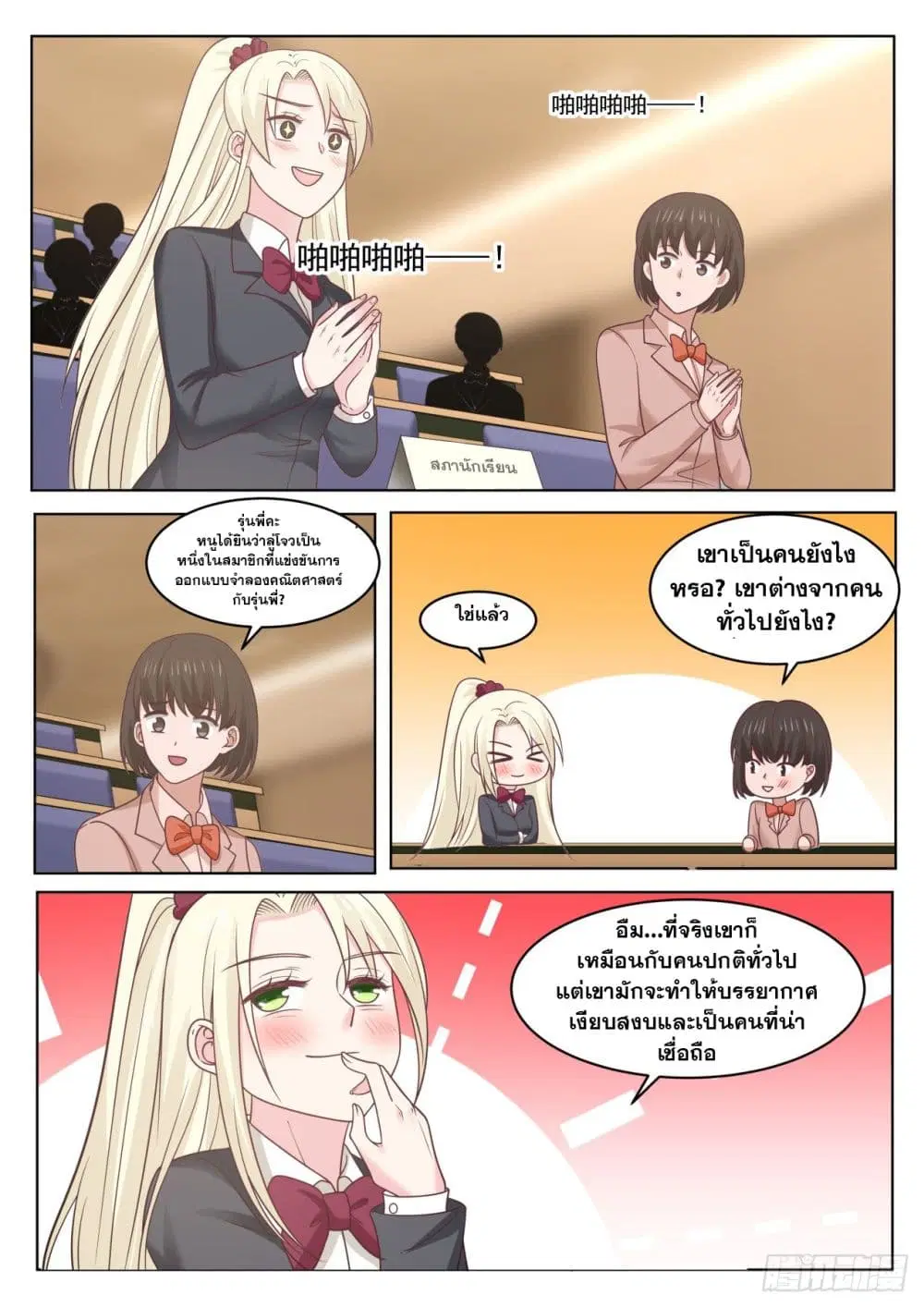 Xueba’s Black Technology System.jpg ตอนที่ 47 — page 4 of 10